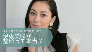 伊東美咲が離婚間近と言われる3つの理由 旦那の業績悪化 キャバクラ遊びが原因か トレンディトレンディ