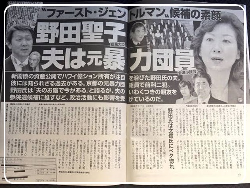 野田文信 スクープ