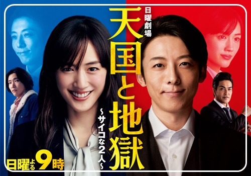 高橋一生 綾瀬はるか