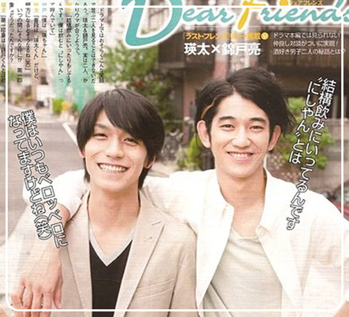 錦戸亮 永山瑛太