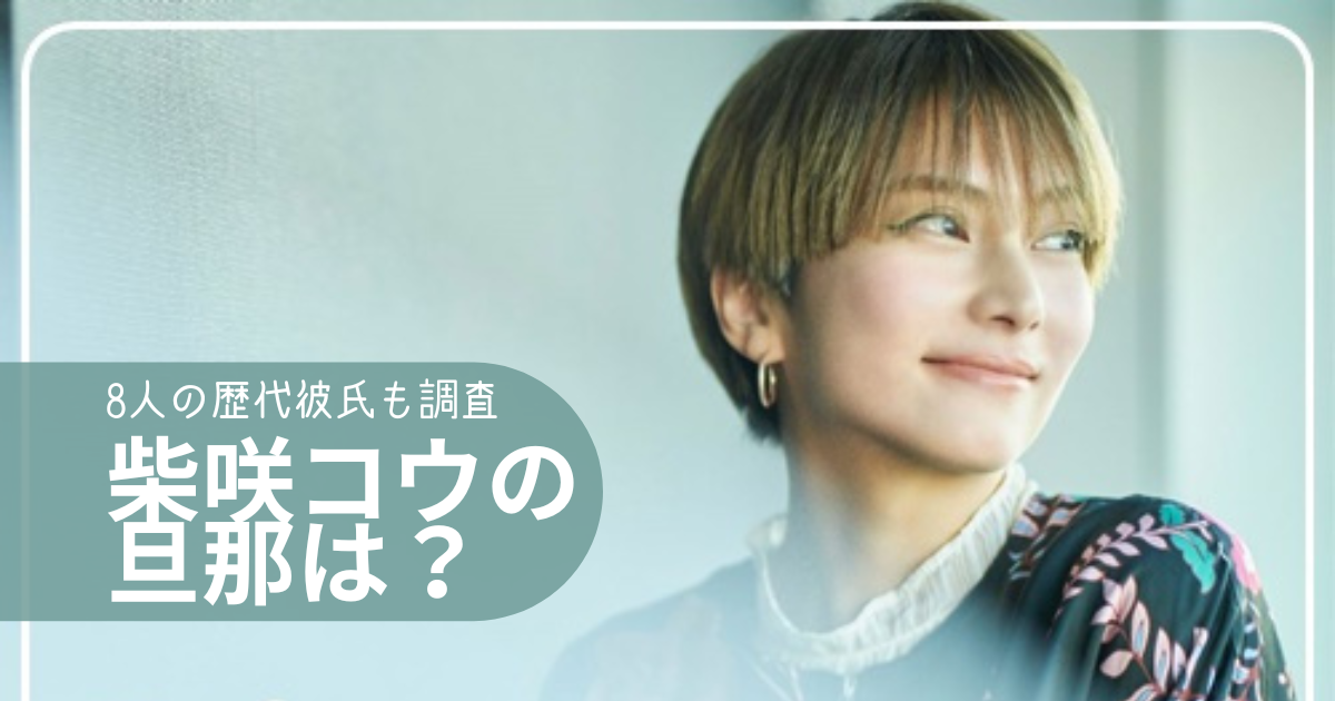 柴咲コウが結婚した旦那は 歴代彼氏は8人でtakuya 中田英寿等と有名人ばかりって本当 トレンディトレンディ