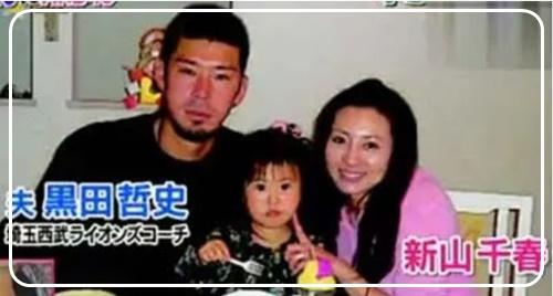 黒田哲史 新山千春 娘