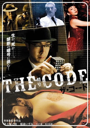 THE CODE