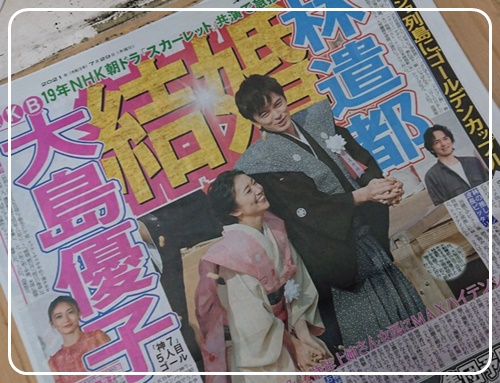 林遣都 大島優子 結婚発表