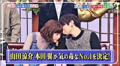 本田翼 山田涼介