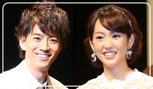 三浦翔平 桐谷美玲